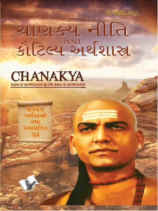Title details for Chanakya Niti Yavm Kautilya Atrhasatra (Gujarati) by Shrikant Prasoon - Available